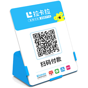 仁怀拉卡拉全能收款Q码